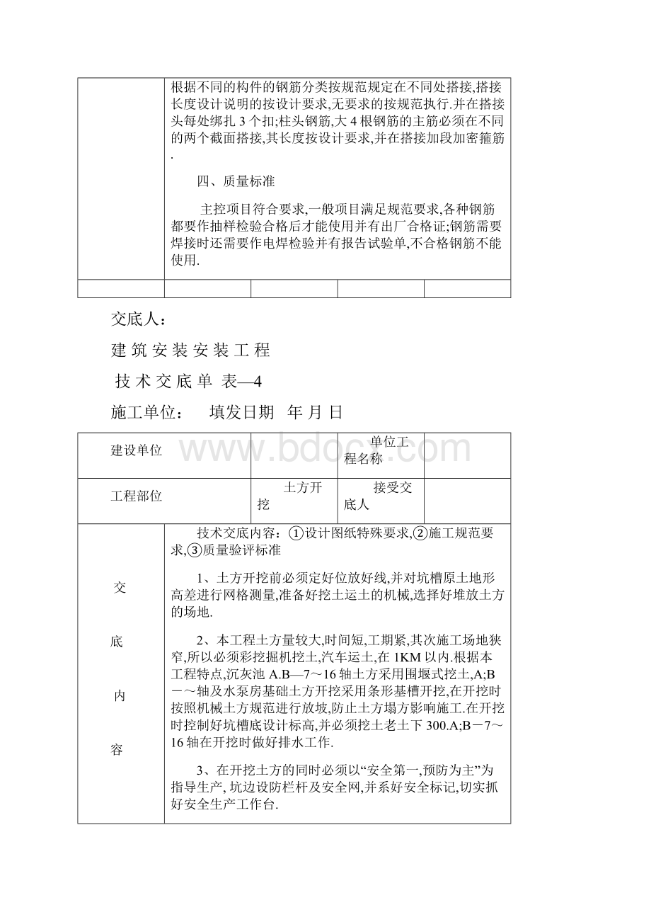 建筑安装安装工程技术交底.docx_第2页