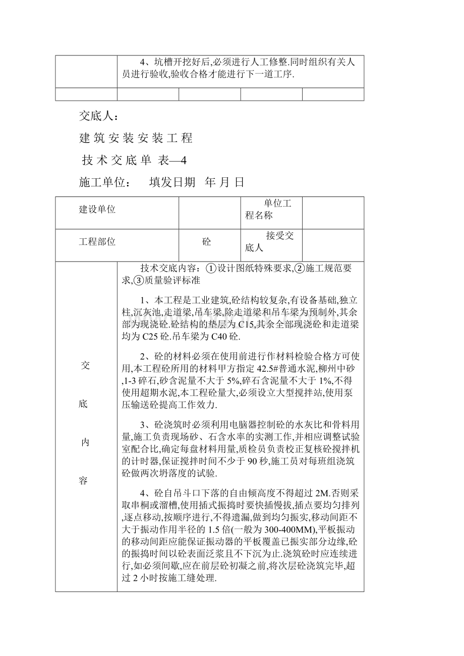 建筑安装安装工程技术交底.docx_第3页