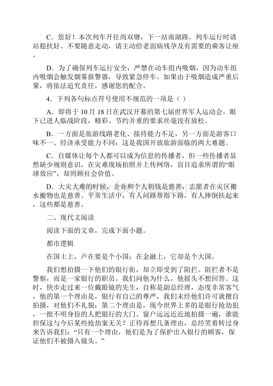 湖北省武汉市东西湖区五校学年九年级月考语文试题.docx_第2页