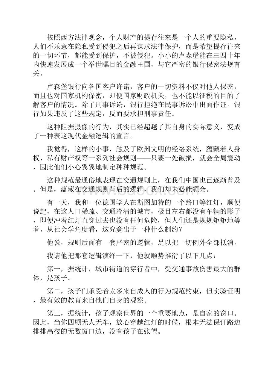 湖北省武汉市东西湖区五校学年九年级月考语文试题.docx_第3页