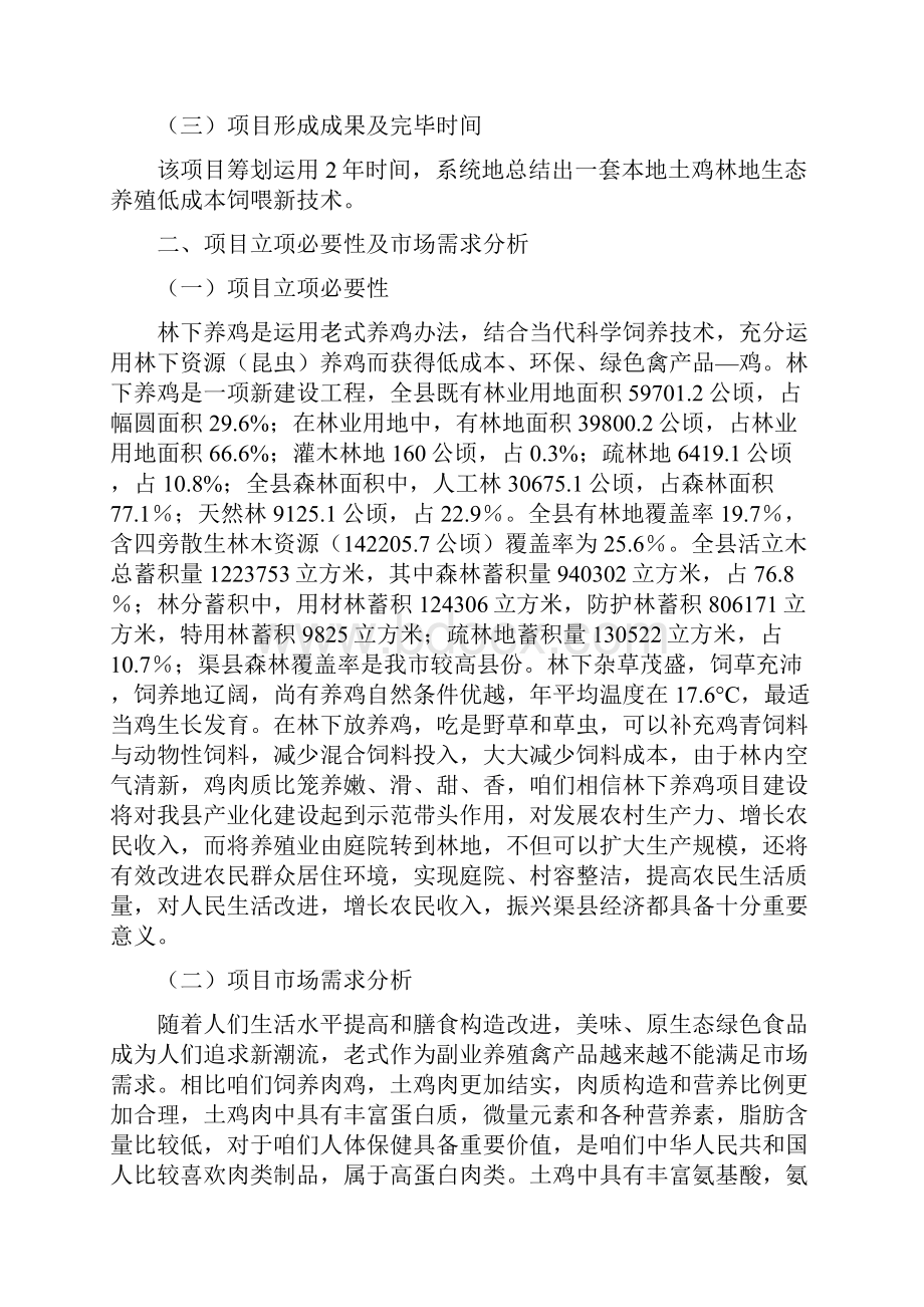 林下养鸡实施方案样本.docx_第2页