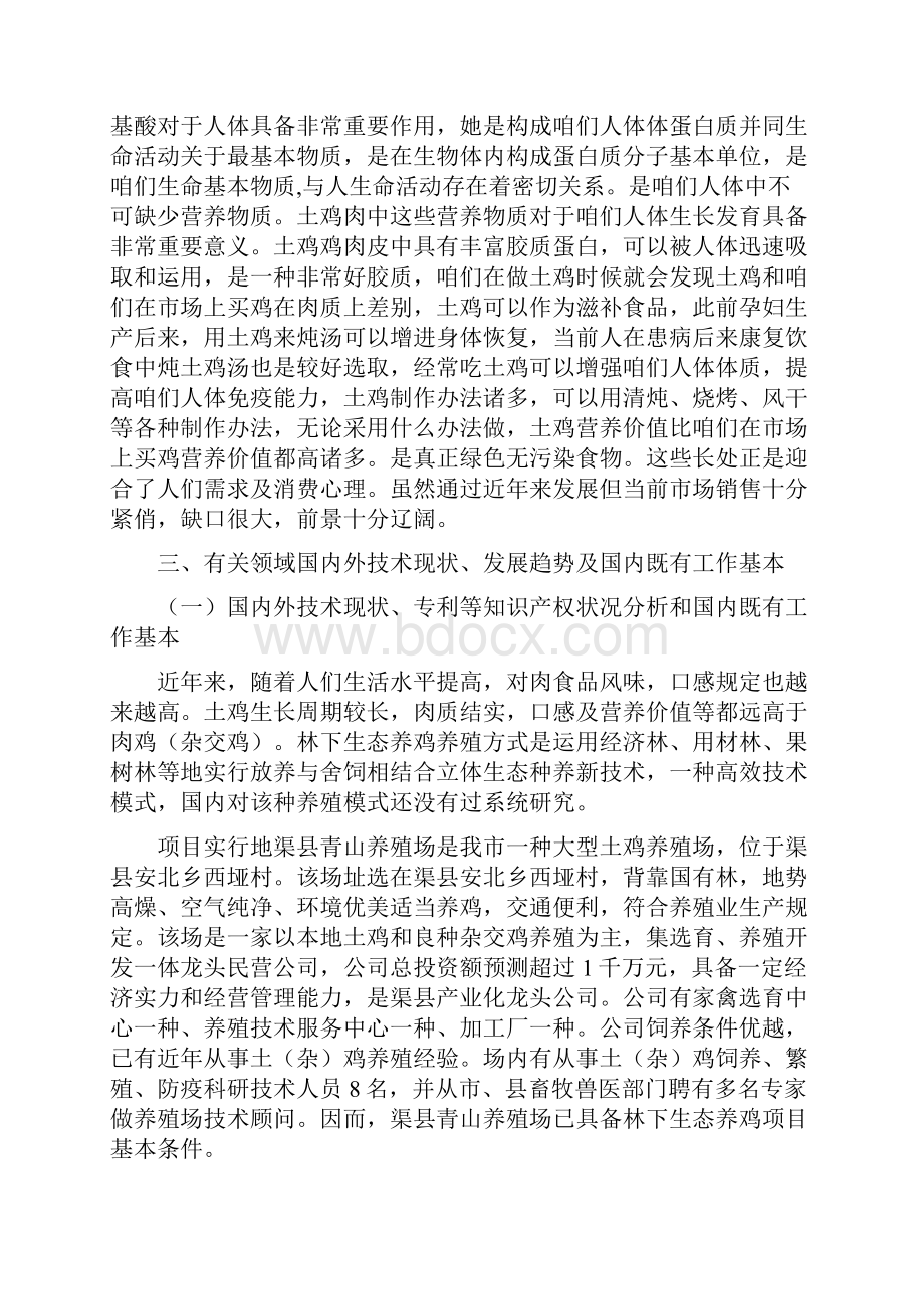 林下养鸡实施方案样本.docx_第3页