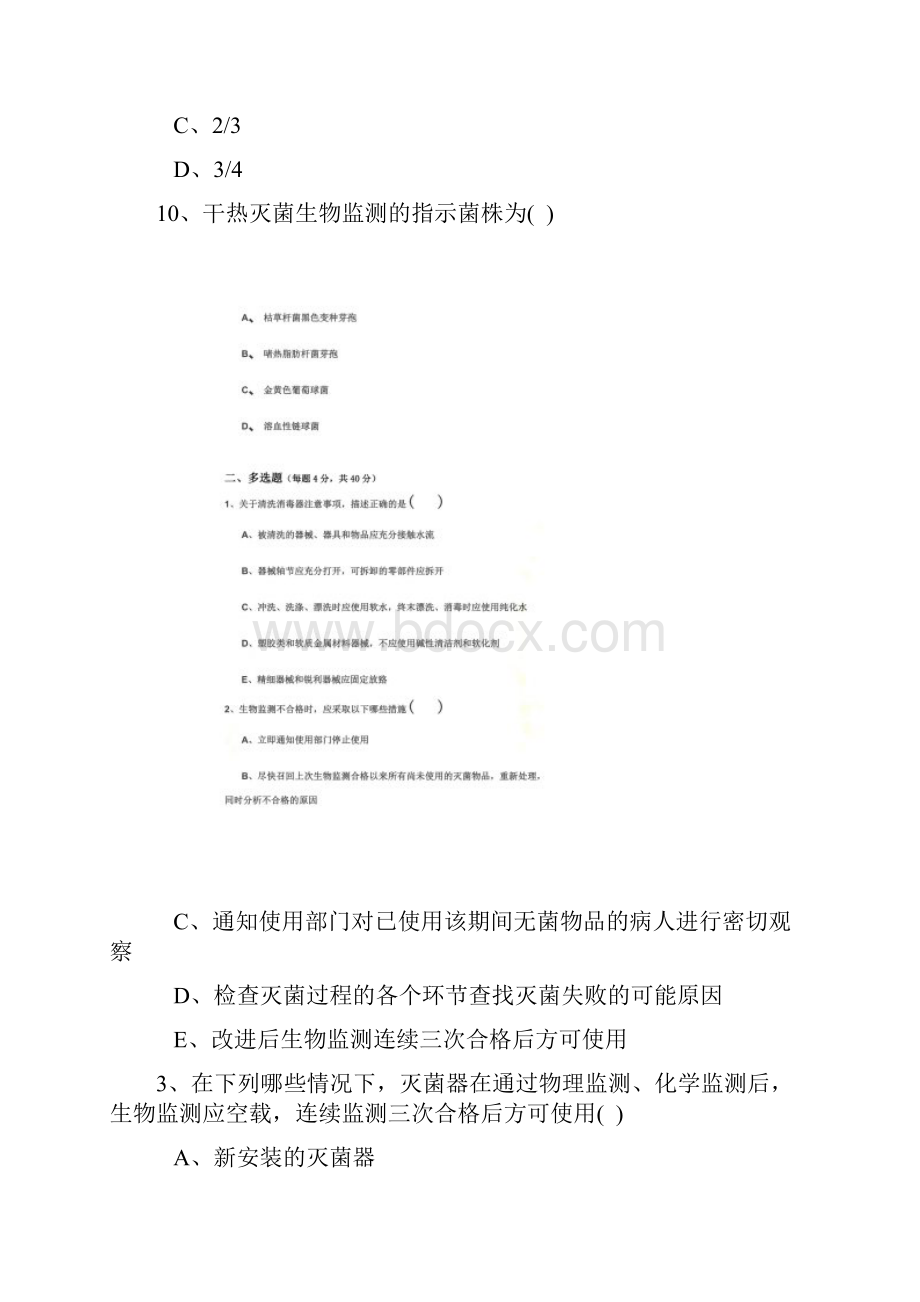 消毒供应中心试题07.docx_第3页