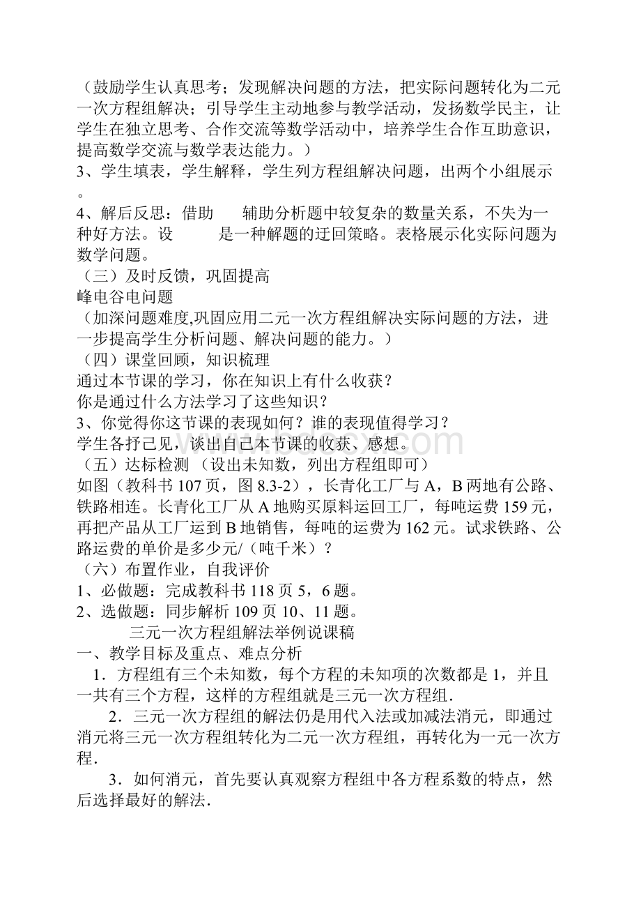 《83实际问题与二元一次方程组》说课稿.docx_第3页