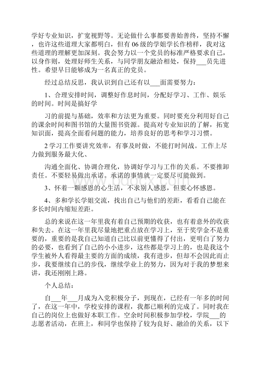 党员个人表现总结.docx_第2页