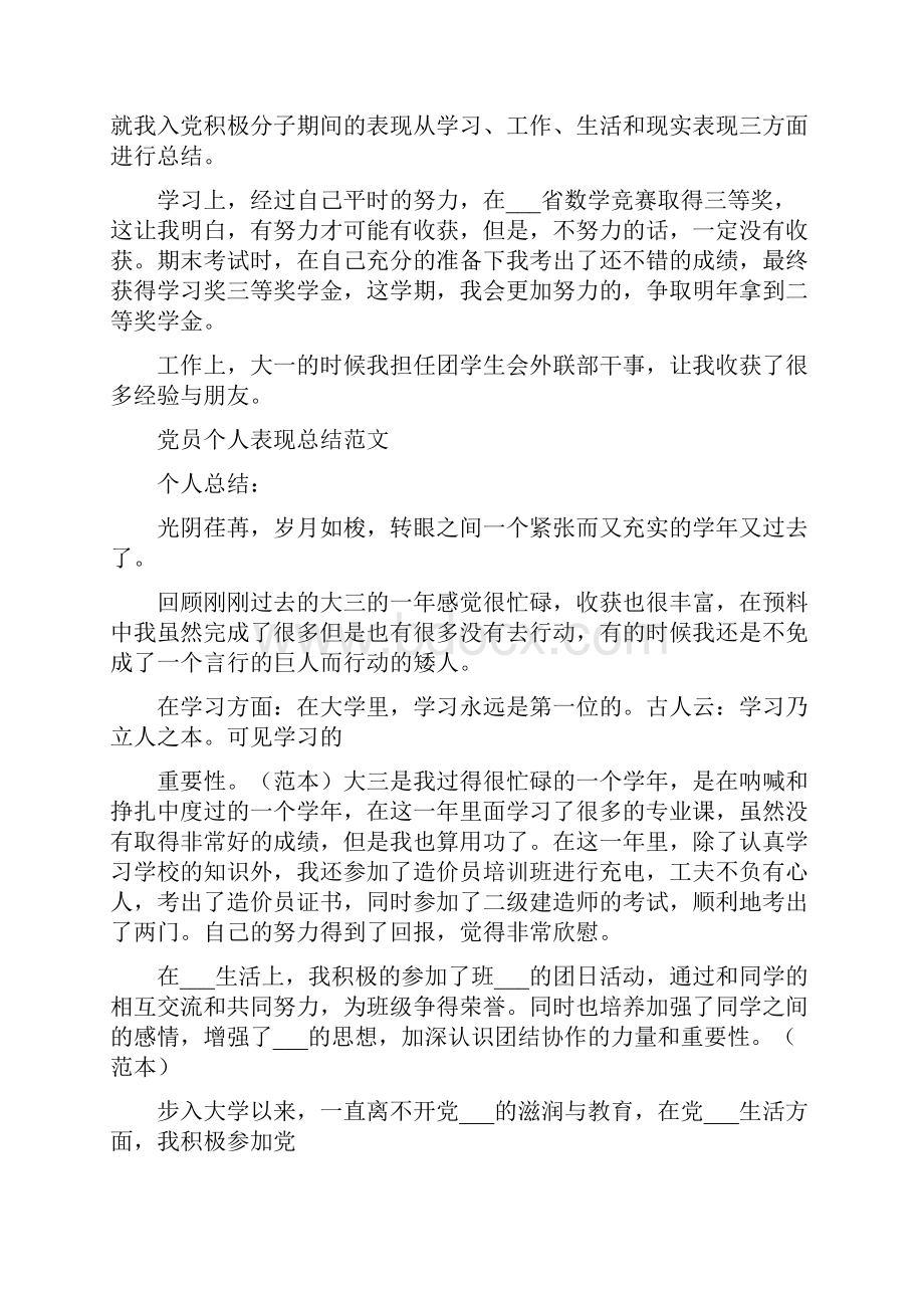 党员个人表现总结.docx_第3页