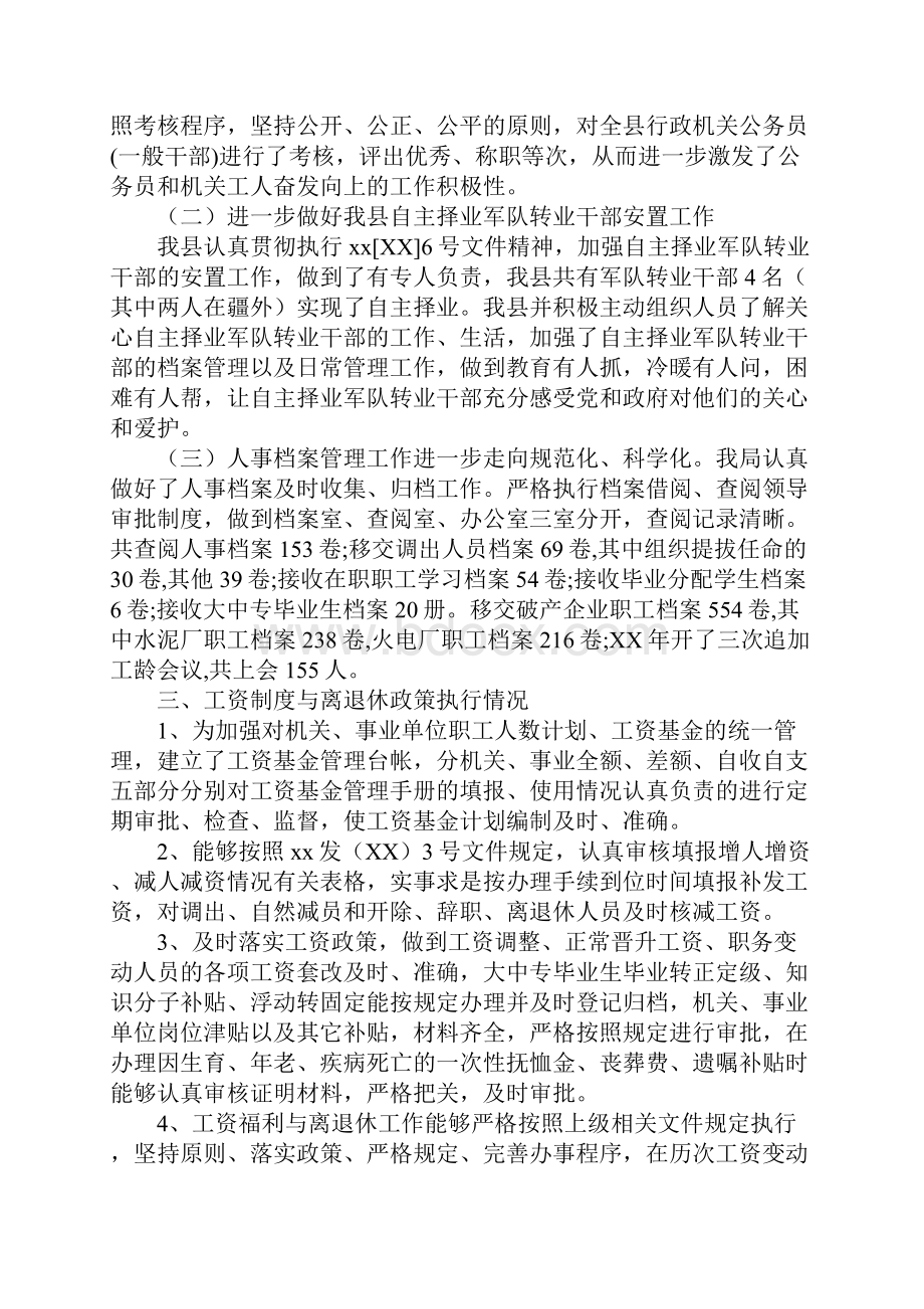 人事人才工作情况汇报.docx_第3页