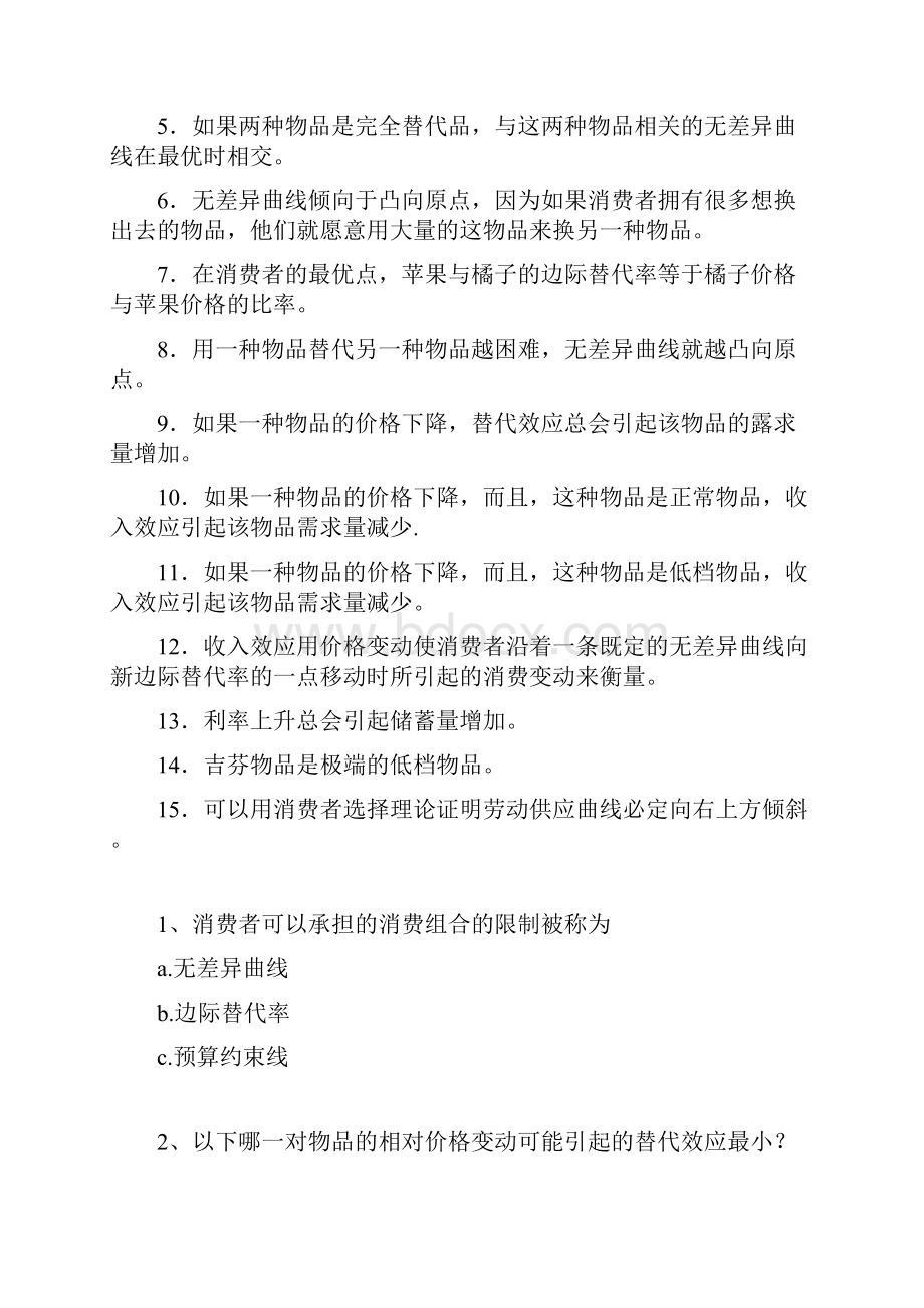 微观经济学习题第12.docx_第2页