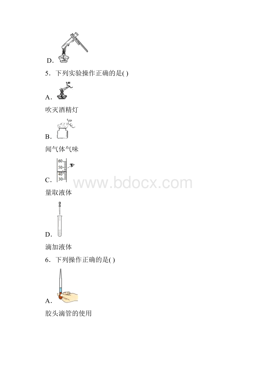 人教版九年级化学上册湖南省岳阳市汨罗市学期月考试题解析版12单元.docx_第2页