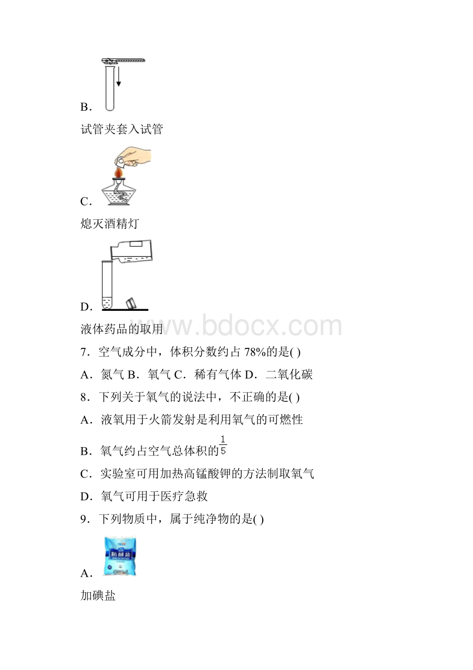 人教版九年级化学上册湖南省岳阳市汨罗市学期月考试题解析版12单元.docx_第3页