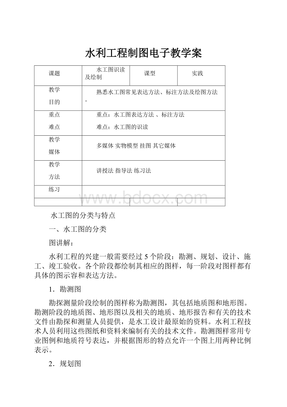 水利工程制图电子教学案.docx_第1页