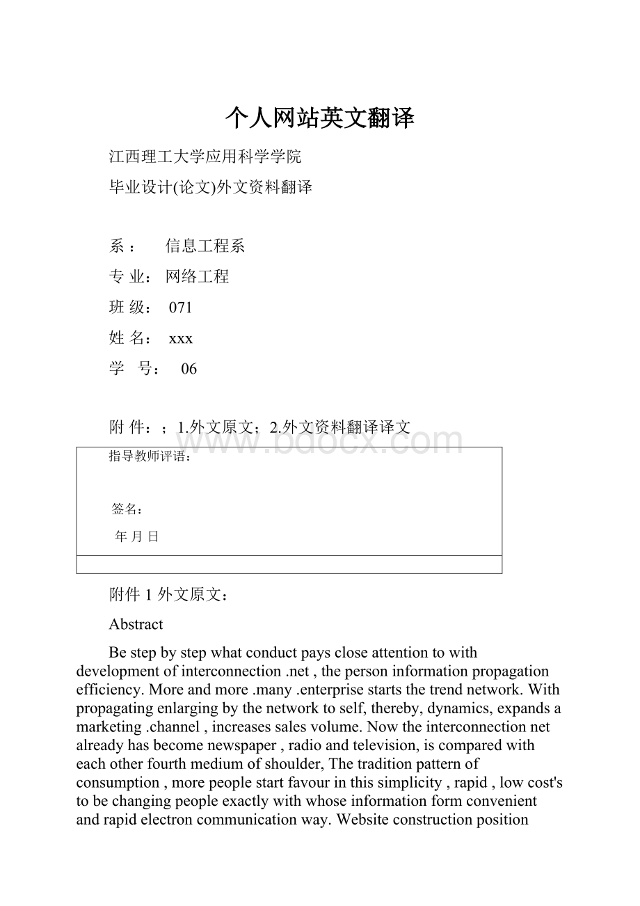 个人网站英文翻译.docx_第1页