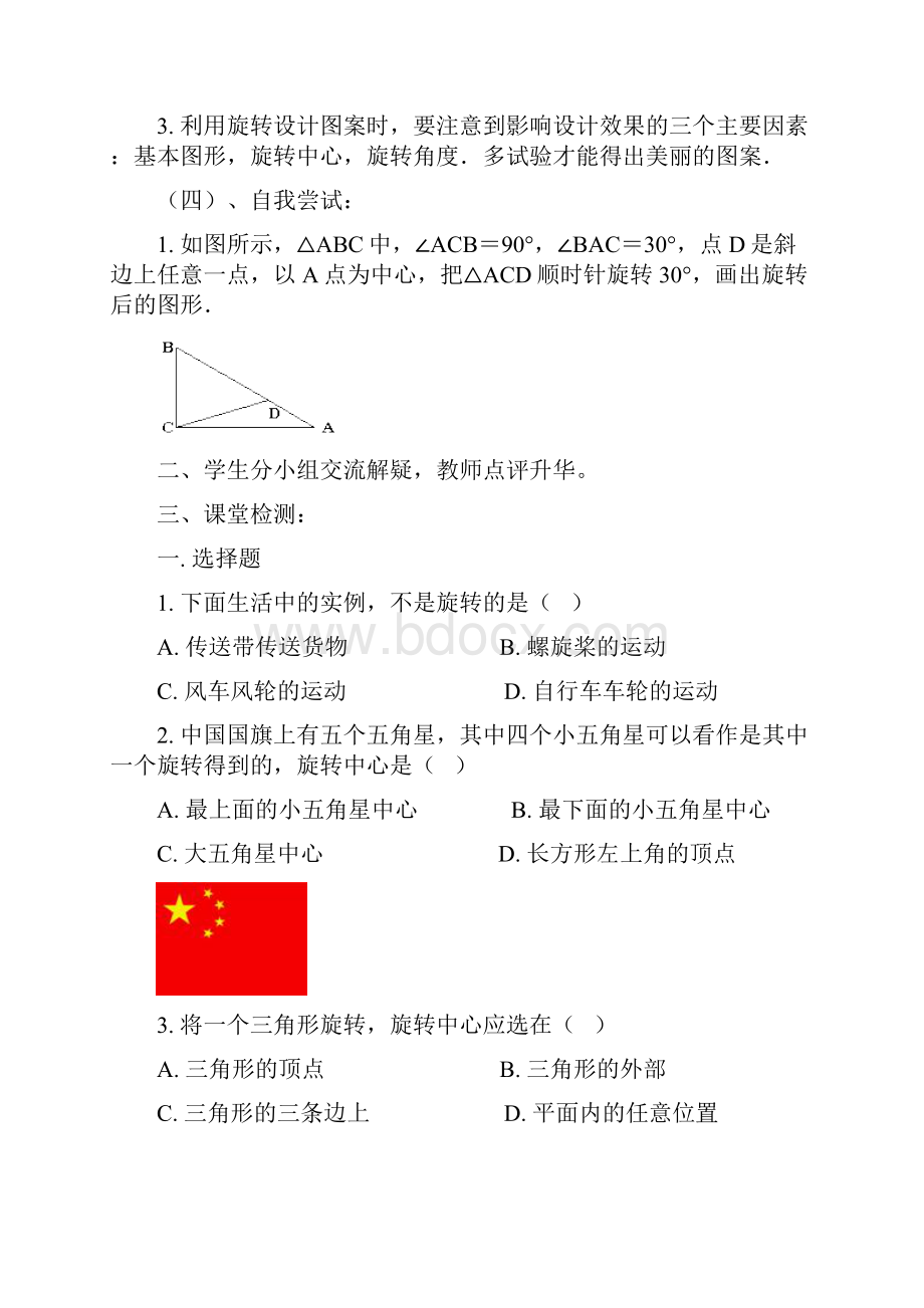 《图形的旋转》导学案.docx_第3页