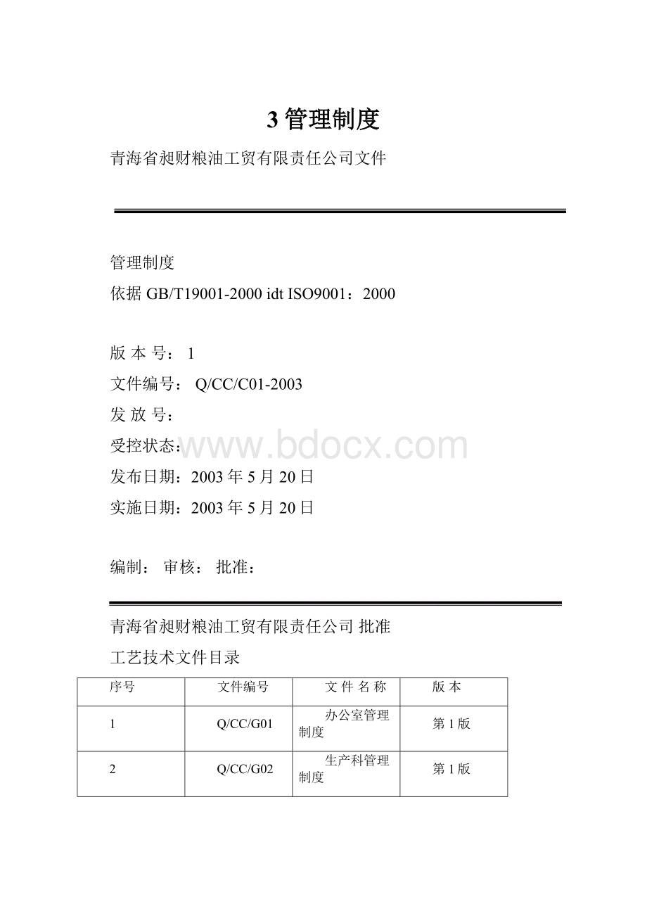 3管理制度.docx_第1页