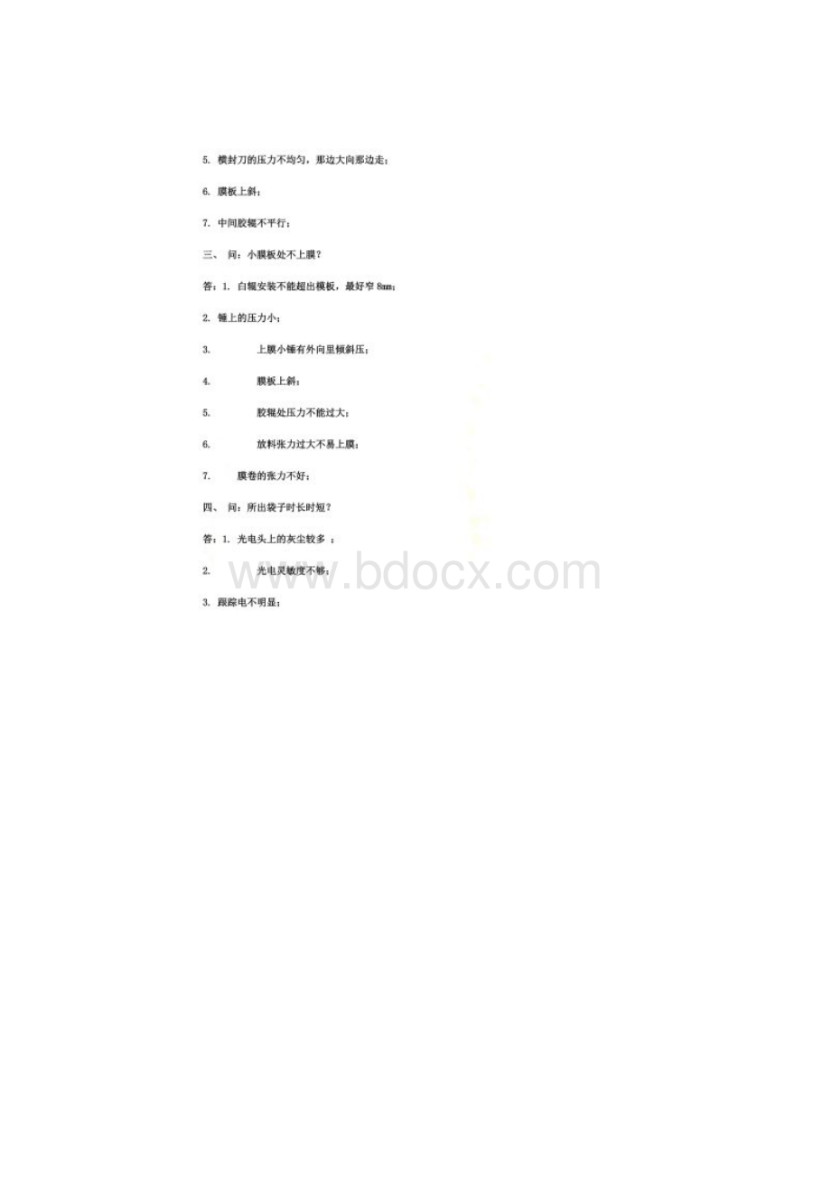 制袋机的常见问题和解决小方法.docx_第2页