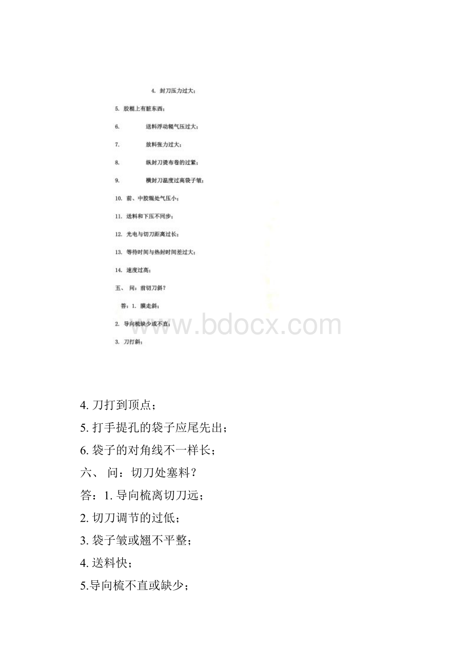 制袋机的常见问题和解决小方法.docx_第3页