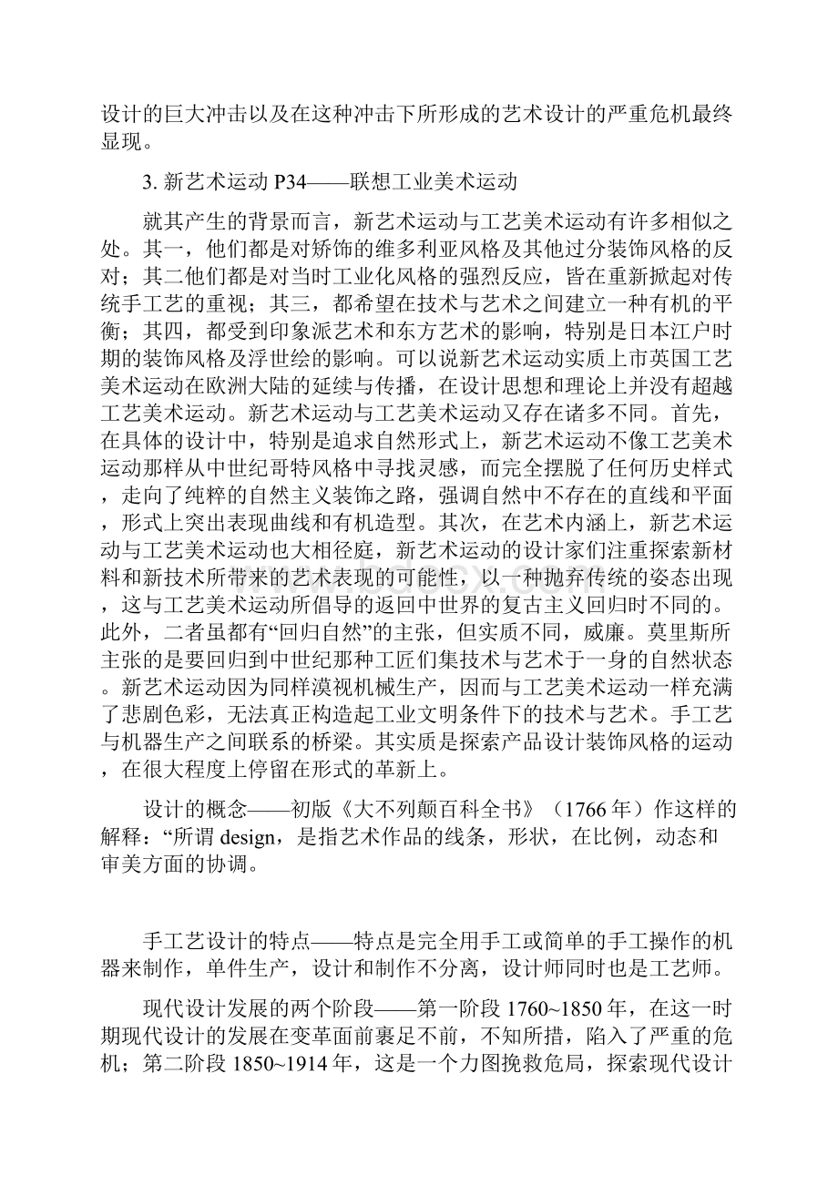 设计原理简答与论述.docx_第2页