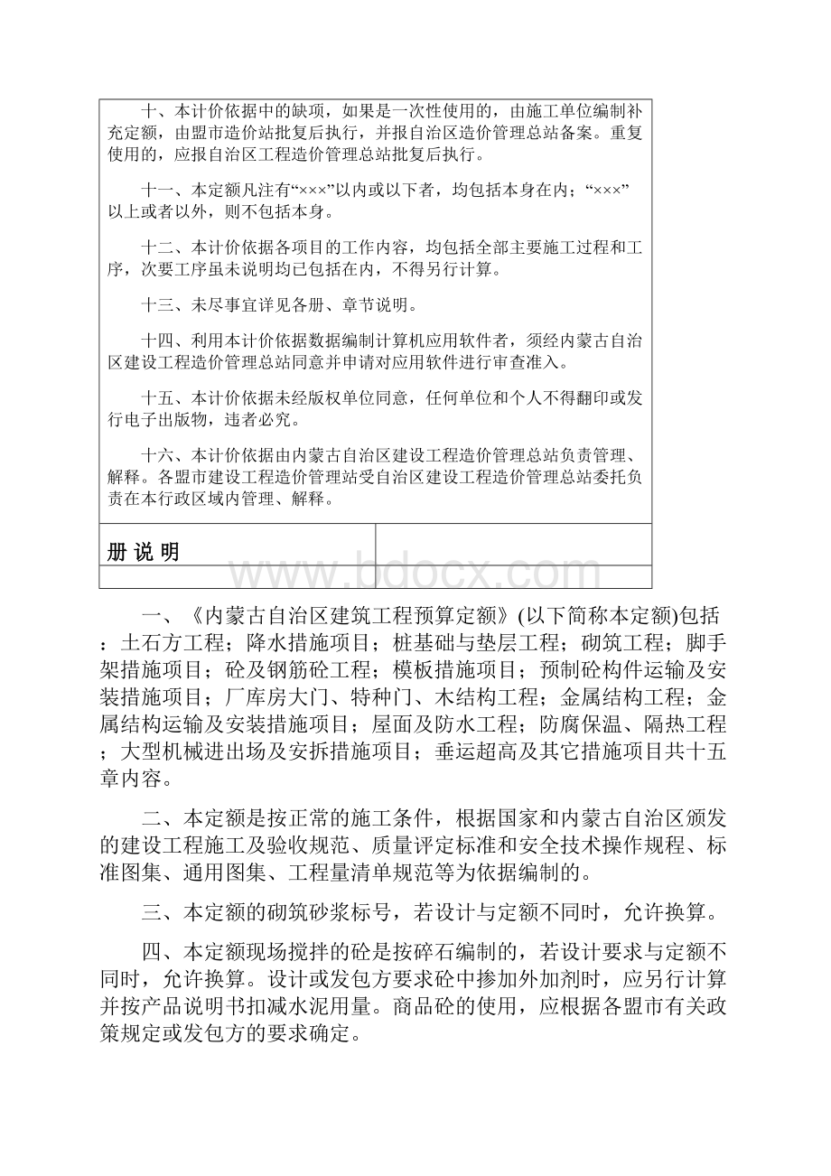 内蒙古建筑工程预算定额.docx_第3页