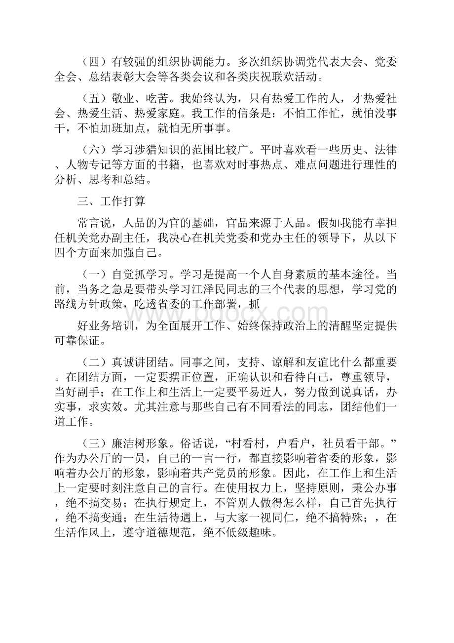 党办主任竞聘演讲稿.docx_第2页