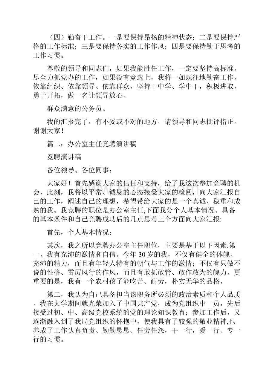 党办主任竞聘演讲稿.docx_第3页