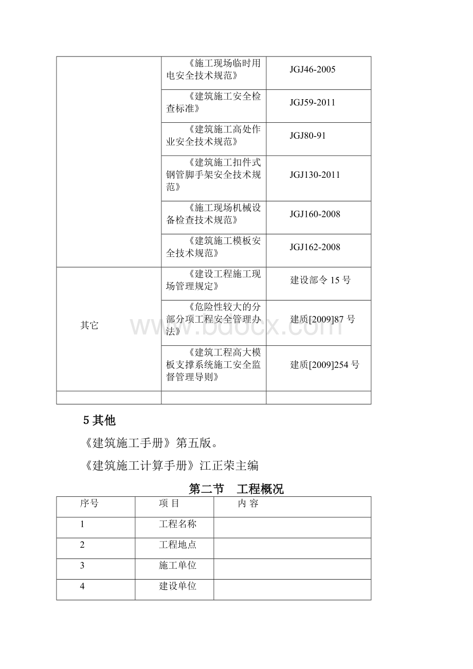 模板工程扣件式施工方案.docx_第2页