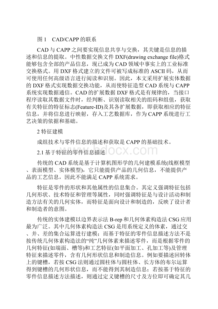 回转体零件特征建模及信息提取.docx_第3页