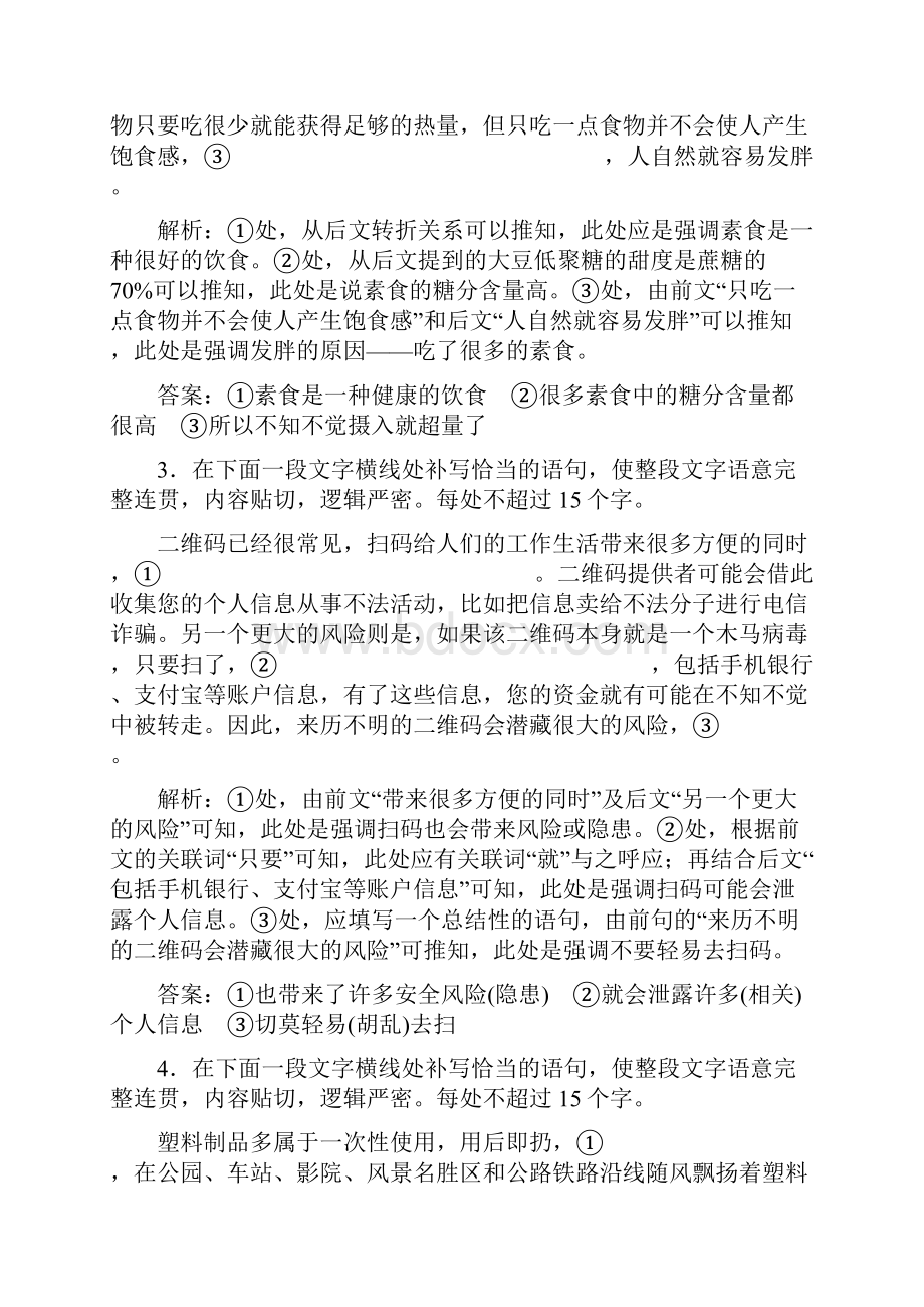 高考语文总复习教案第三部分专题对点训练四语言表达运用.docx_第2页