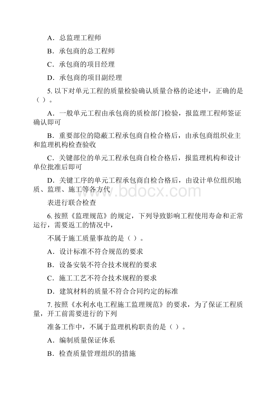 电力监理继续教育及答案.docx_第2页