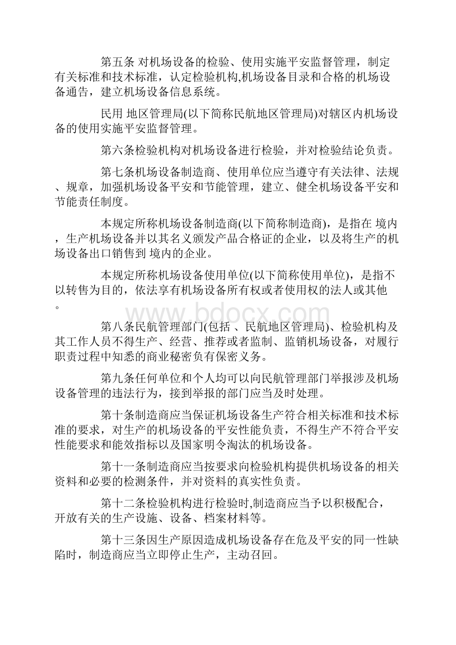 民用机场专用设备管理规定.docx_第2页