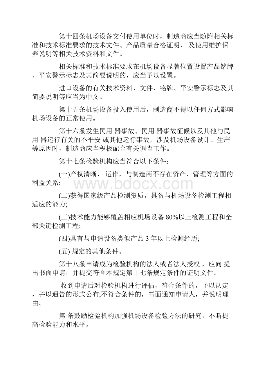 民用机场专用设备管理规定.docx_第3页