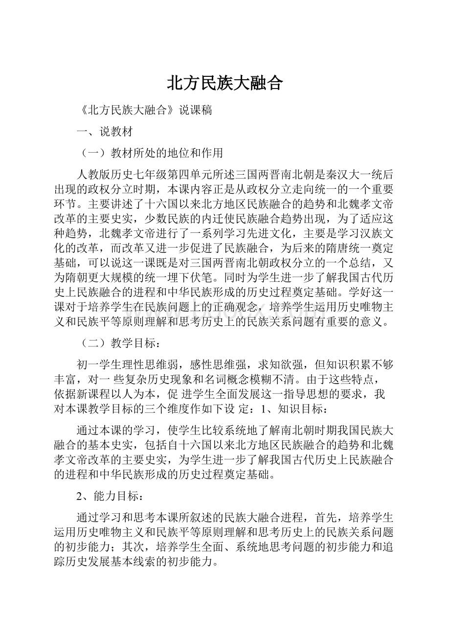 北方民族大融合.docx_第1页