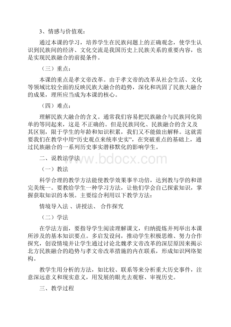 北方民族大融合.docx_第2页