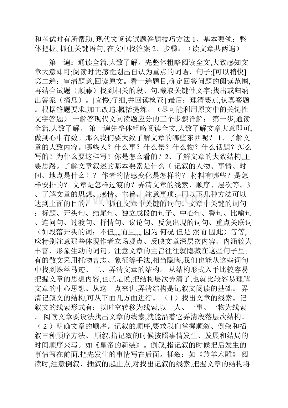 高中语文阅读理解解题思路.docx_第3页