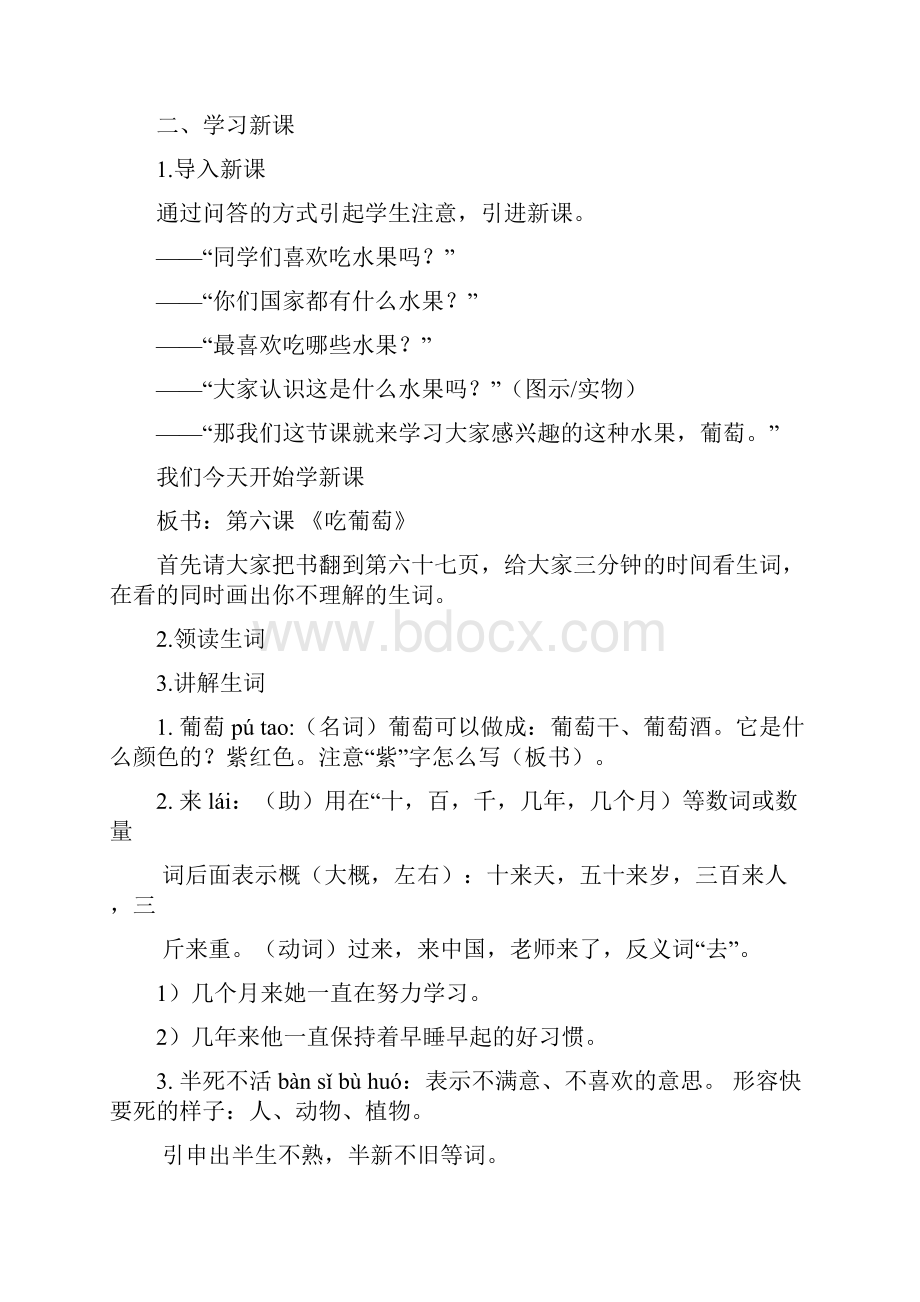 第六课吃葡萄的教案.docx_第2页