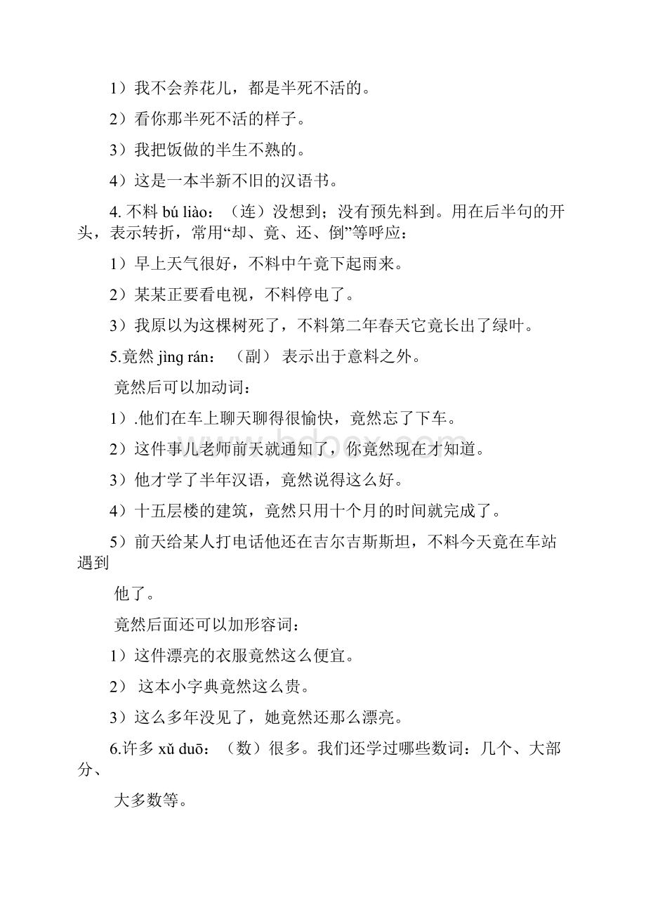 第六课吃葡萄的教案.docx_第3页