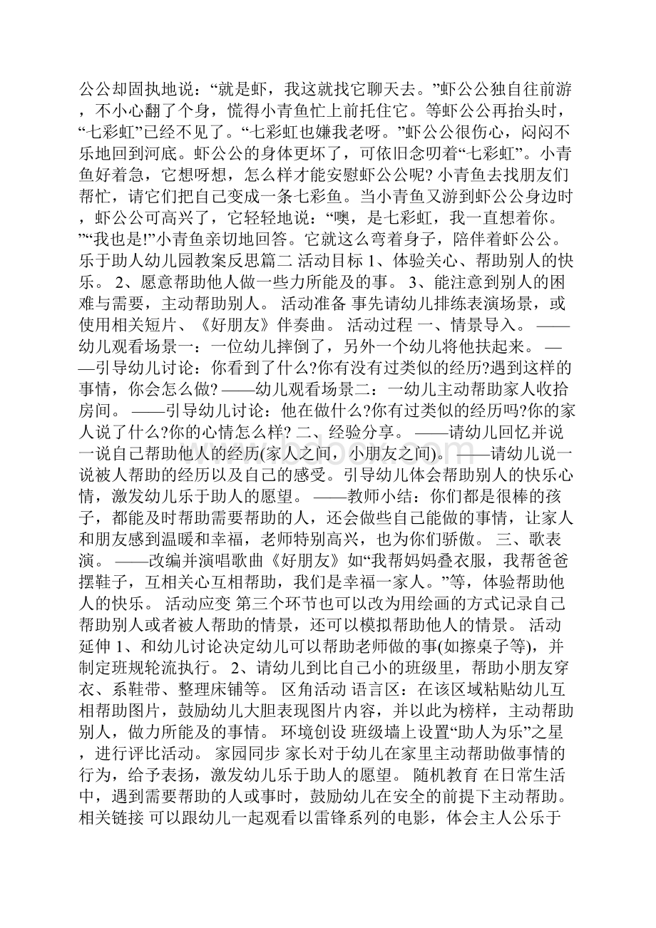 乐于助人幼儿园教案反思范文.docx_第2页