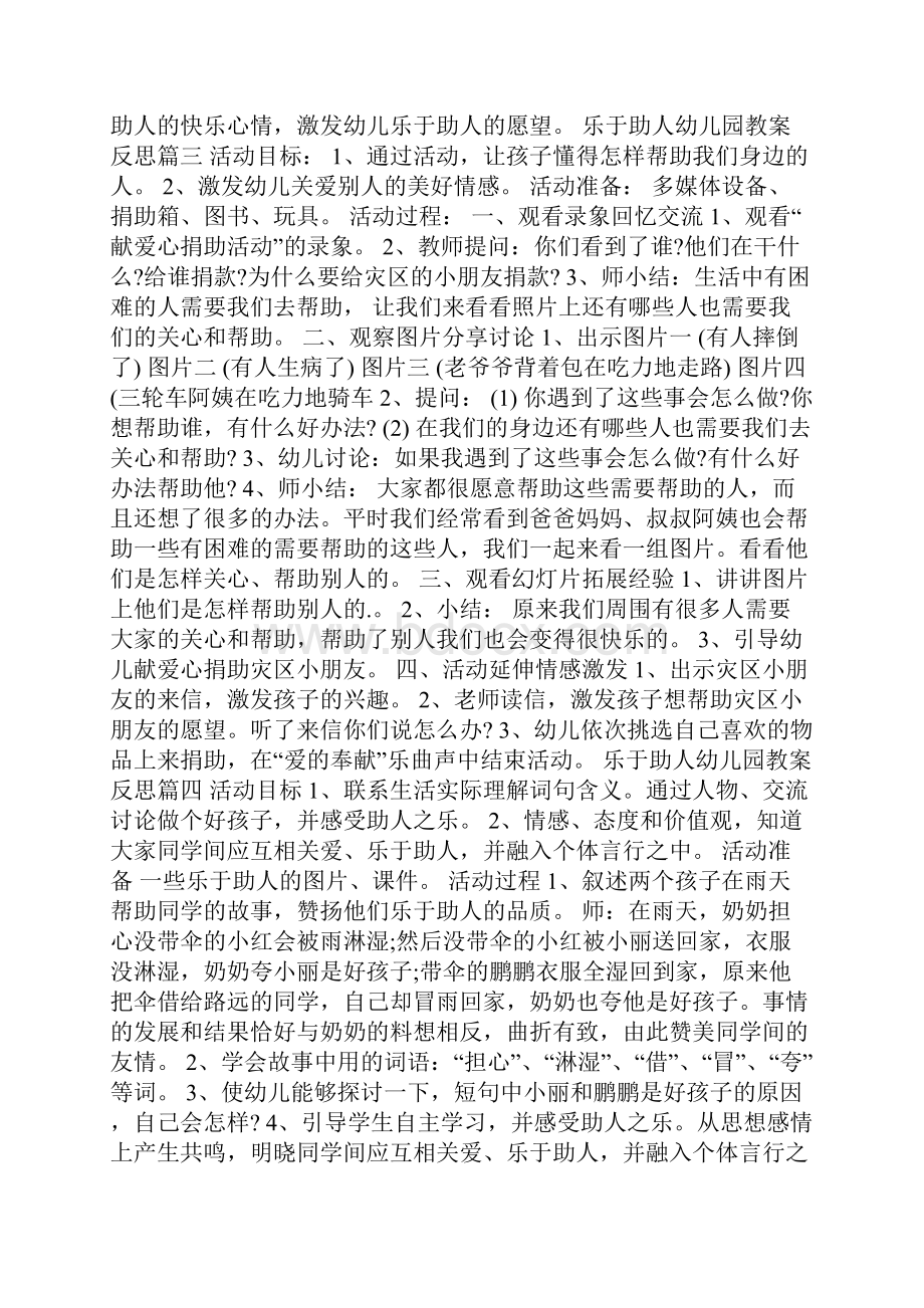 乐于助人幼儿园教案反思范文.docx_第3页