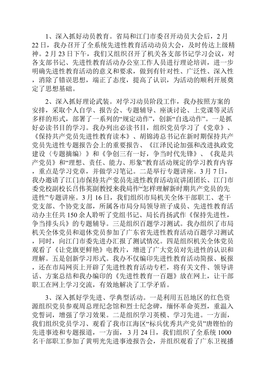 党办上半年工作总结范文范文资料.docx_第3页