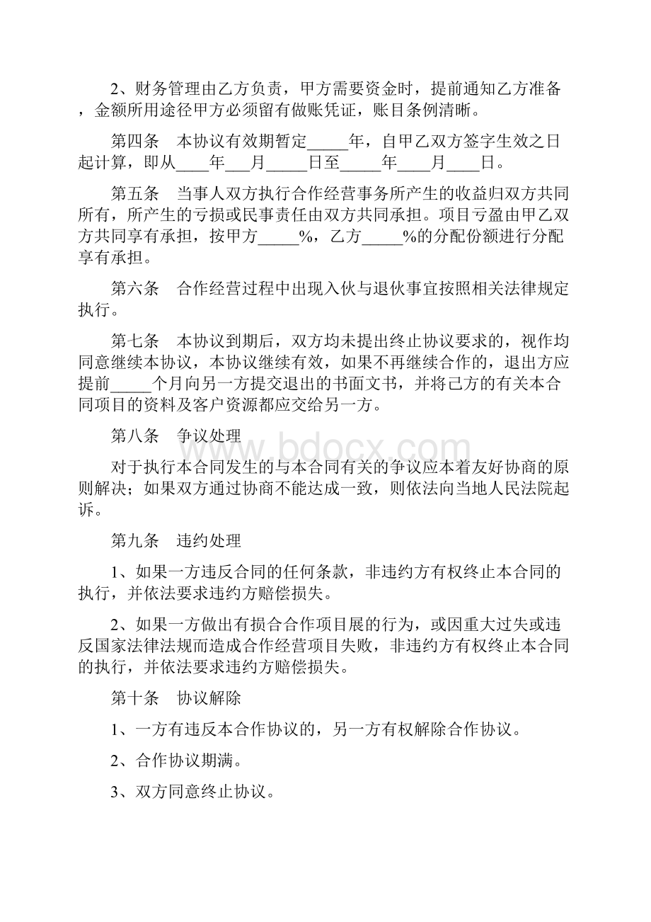 母婴店合作协议书范本三篇.docx_第2页