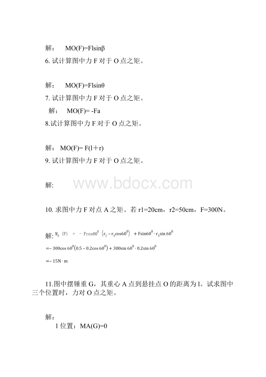 工程力学考试库.docx_第2页