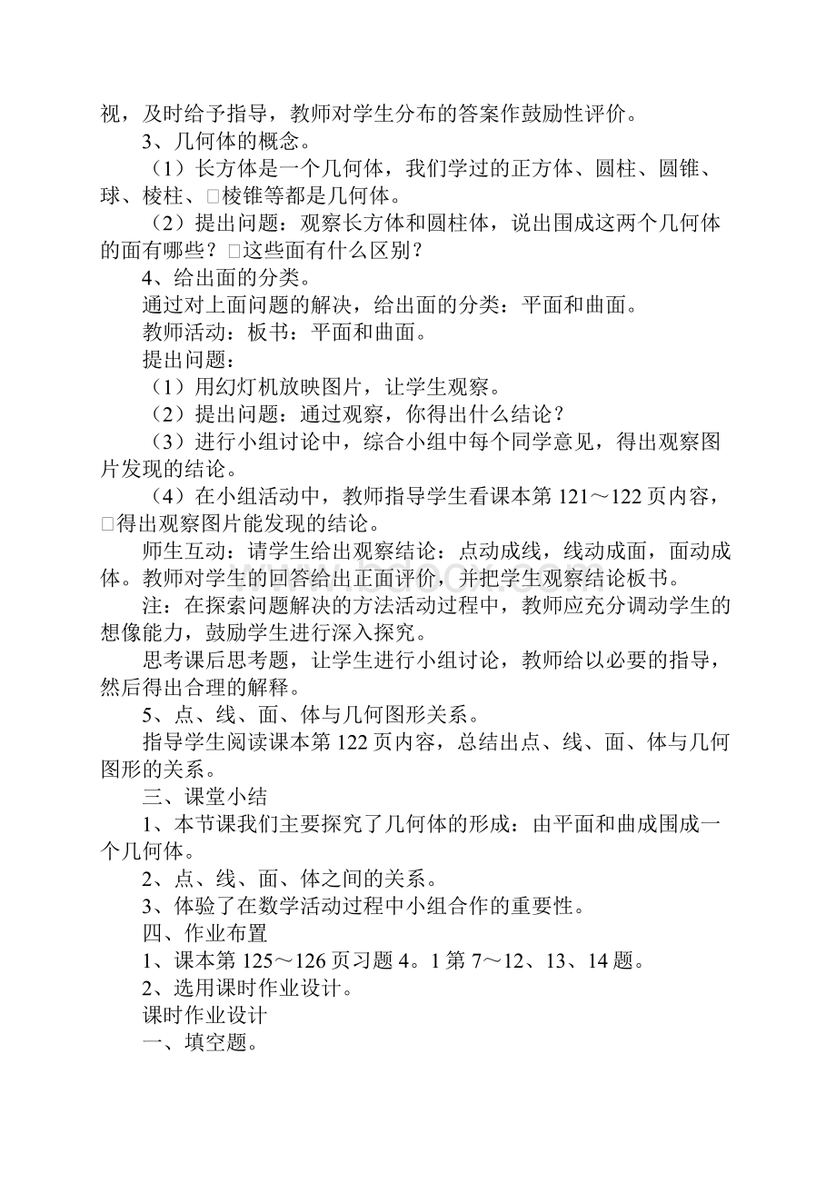 点线面体教学反思.docx_第3页