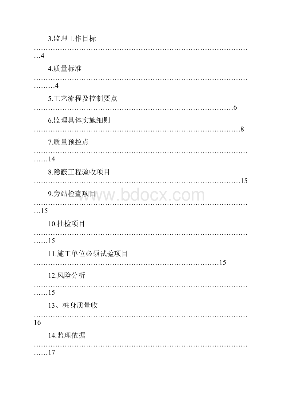 钻孔灌注桩实施细则.docx_第2页