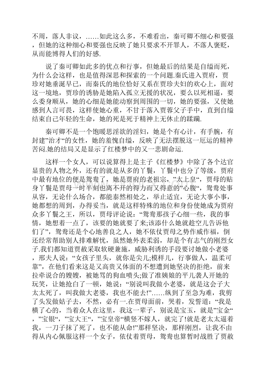 红楼梦读书笔记1000字5篇.docx_第2页