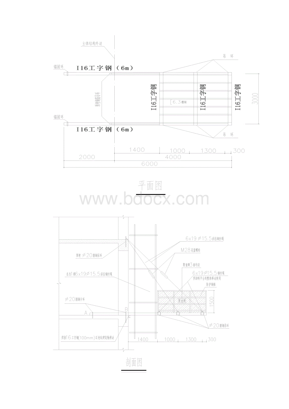 万科金域卸料平台专项方案.docx_第3页