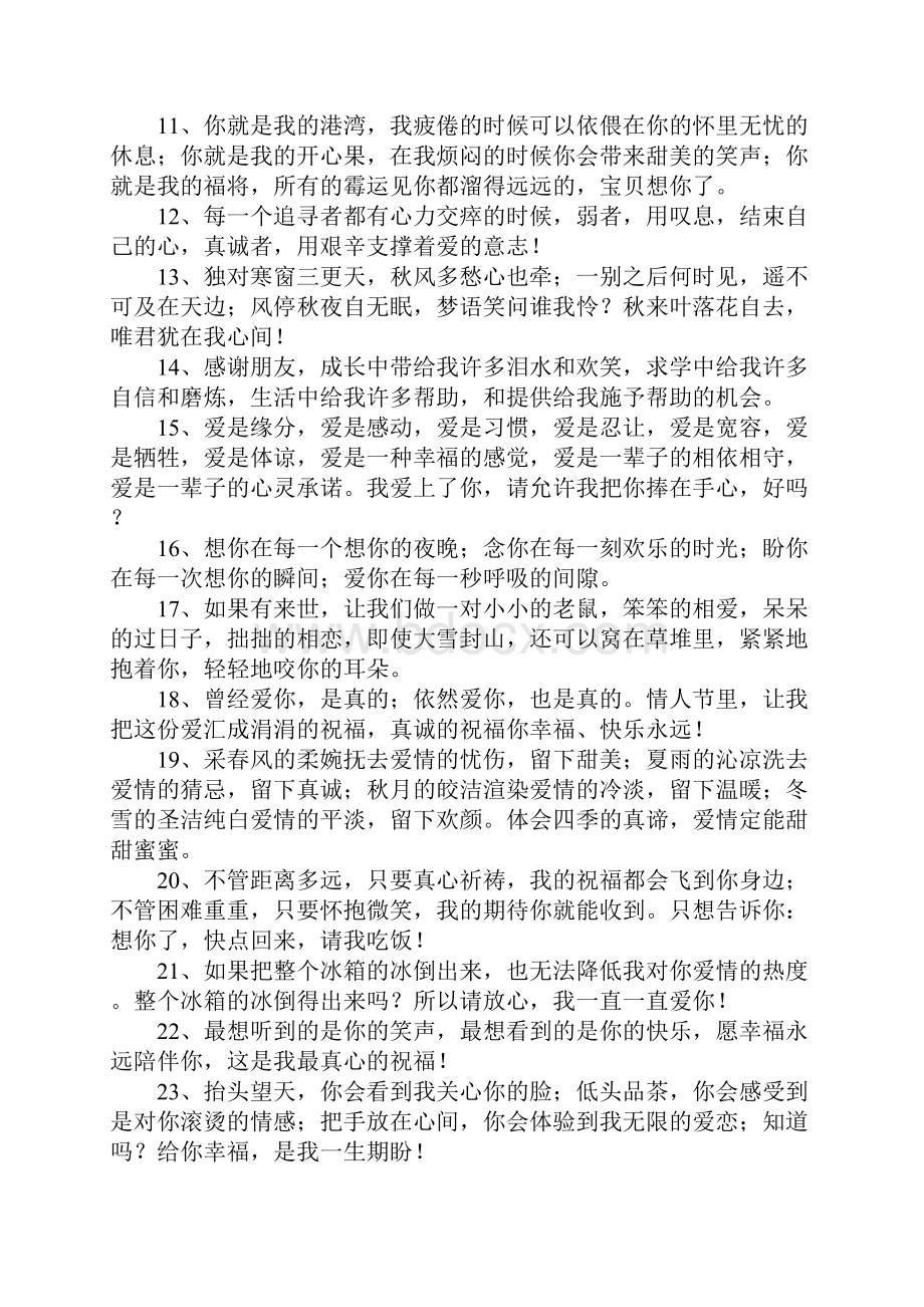 爱情寄语大全.docx_第2页