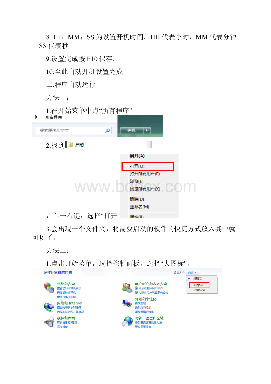 电脑自动开机与关机并实现程序自启动.docx_第2页