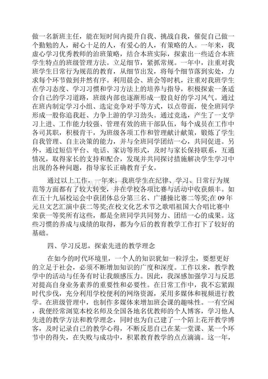 最新新教师转正自我鉴定的精选多篇.docx_第3页