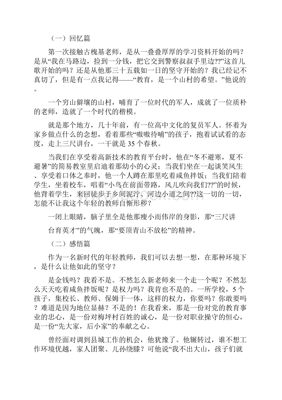 学习古槐基老师事迹的心得体会多篇.docx_第2页