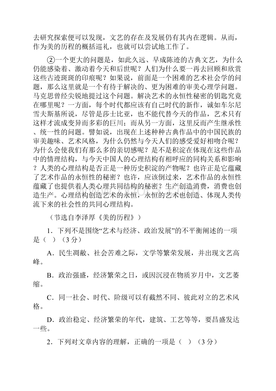 最新届安徽省六安一中高三第十次月考语文试题及.docx_第2页