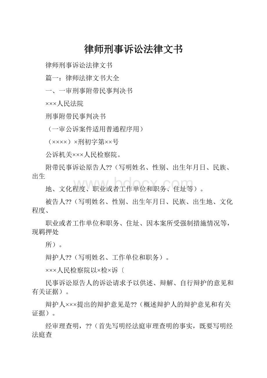 律师刑事诉讼法律文书.docx